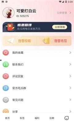 吃瓜娱乐酱兑换话费